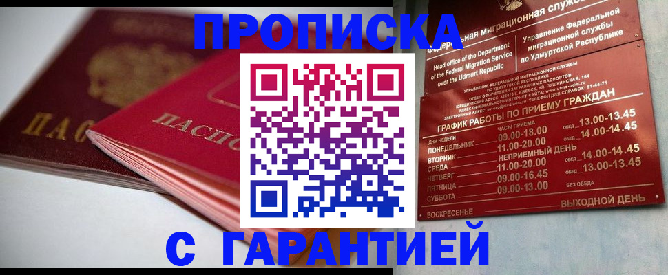 прописка поиск в Северске
