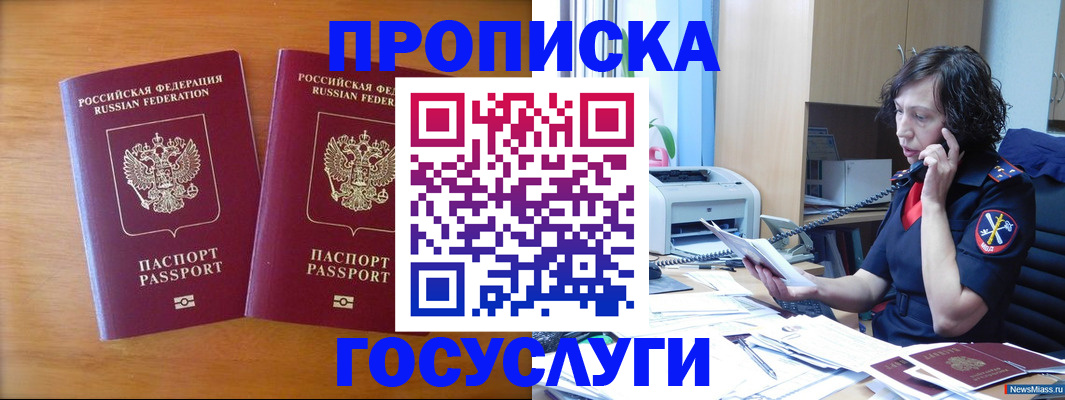 временная регистрация госуслуги в Северске